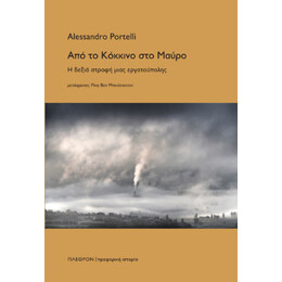 Από το Κόκκινο στο Μαύρο