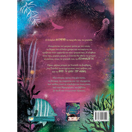 ΤΟ ΠΑΙΔΙ ΚΑΙ ΤΟ ΧΤΑΠΟΔΙ