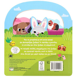 ΨΑΧΝΩ ΚΑΙ ΒΡΙΣΚΩ: ΚΑΤΟΙΚΙΔΙΑ ΖΩΑΚΙΑ