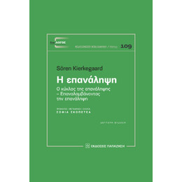 Η Επανάληψη