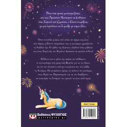 ΜΟΝΟΚΕΡΟΙ 3: Ο ΧΟΡΟΣ ΤΩΝ ΠΕΦΤΑΣΤΕΡΙΩΝ