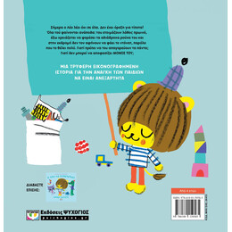 Ο ΛΕΟ ΤΟ ΛΙΟΝΤΑΡΑΚΙ ΛΕΕΙ ΟΧΙ!