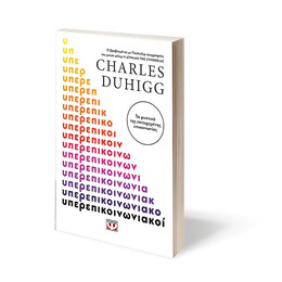 ΥΠΕΡΕΠΙΚΟΙΝΩΝΙΑΚΟΙ