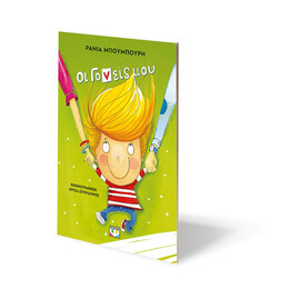 ΟΙ ΓΟΝΕΙΣ ΜΟΥ - ΝΕΑ ΕΚΔΟΣΗ