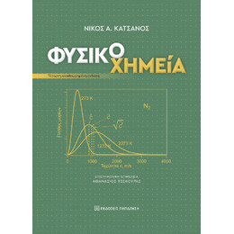Φυσικοχημεία