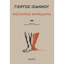 Πολλαπλά Κατάγματα