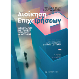 Διοίκηση Επιχειρήσεων