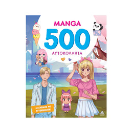 500 Αυτοκόλλητα - Manga