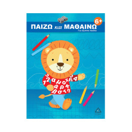 Παιζω και Μαθαινω 6+ για Έξυπνα Παιδιά
