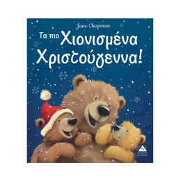 Τα πιο Χιονισμένα Χριστούγεννα!