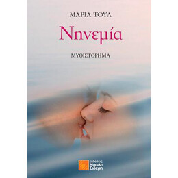 Νηνεμία