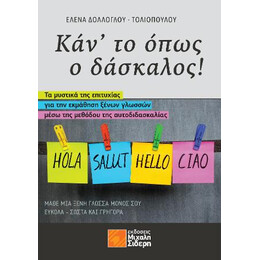 Κάν'το Όπως ο Δάσκαλος!