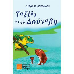 Ταξίδι Στον Δούναβη