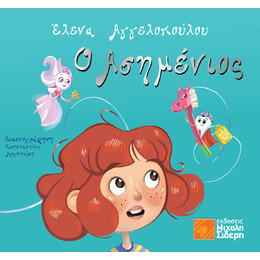 Ο Ασημένιος