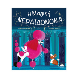 Η Μαγική Νεραϊδονονά