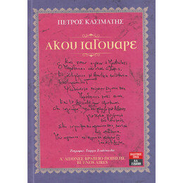 Άκου Ιαγουάρε