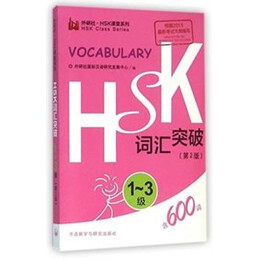 Hsk Vocabulary Level 1-3