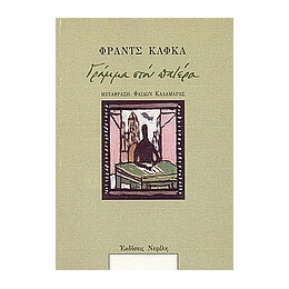 Γράμμα Στον Πατέρα