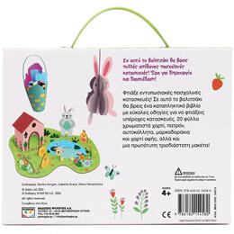 ΠΑΙΧΝΙΔΙΑ ΚΑΙ ΧΕΙΡΟΤΕΧΝΙΕΣ ΓΙΑ ΤΟ ΠΑΣΧΑ