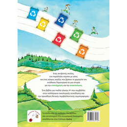 Οι μαγικές τσέπες της γιαγιάς Νιαουνιάρ