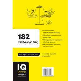 IQ Challenge    -    182 Σπαζοκεφαλιές