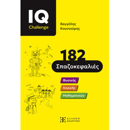 IQ Challenge    -    182 Σπαζοκεφαλιές