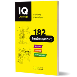 IQ Challenge    -    182 Σπαζοκεφαλιές