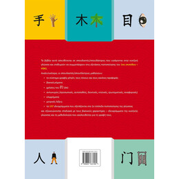 Μαθαίνω Κινεζικά – ΕΠΙΠΕΔΟ 1 – HSK1