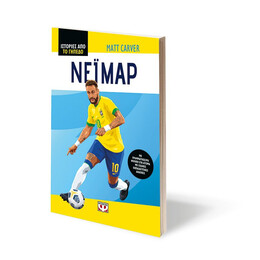 ΙΣΤΟΡΙΕΣ ΑΠΟ ΤΟ ΓΗΠΕΔΟ: ΝΕΪΜΑΡ