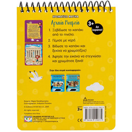 ΧΡΩΜΑΤΙΖΩ ΜΑΓΙΚΑ: ΑΡΧΑΙΑ ΜΝΗΜΕΙΑ