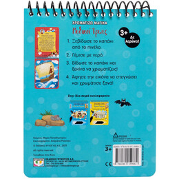 ΧΡΩΜΑΤΙΖΩ ΜΑΓΙΚΑ: ΜΥΘΙΚΟΙ ΗΡΩΕΣ