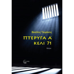 Πτέρυγα α΄