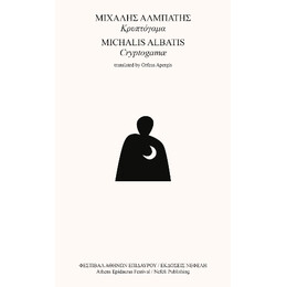 Κρυπτόγαμα