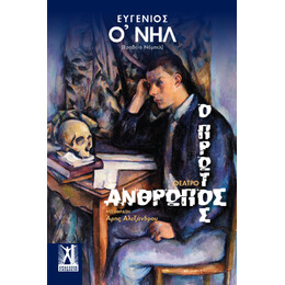 Ο Πρώτος Άνθρωπος