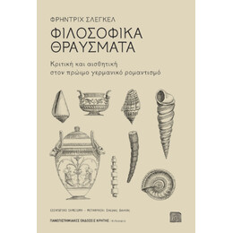 Φιλοσοφικά Θραύσματα