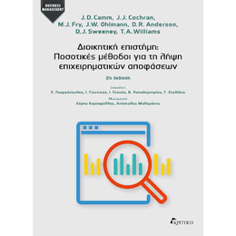 Διοικητική Επιστήμη