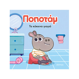 Το Κόκκινο Γιογιό