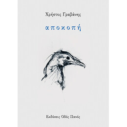 Αποκοπή