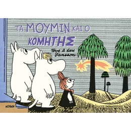 Τα Μούμιν και ο Κομήτης