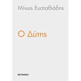Ο Δύτης