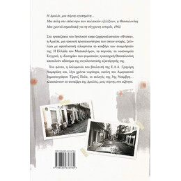 Αμαλία, μια πόρνη στα αζήτητα