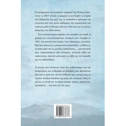 Το ποτάμι που επέστρεφε