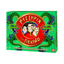 As Μυστήρια στο Πεκίνο - Επιτραπέζιο (1040-10008)
