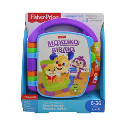 Fisher Price Παίζω και Μαθαίνω - Εκπαιδευτικό Μουσικό Βιβλίο (Fvt24)