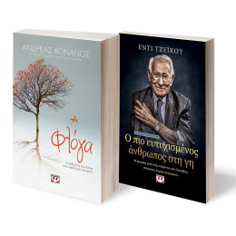 ΣΕΤ ΚΟΝΑΝΟΣ - ΤΖΕΪΚΟΥ (ΦΛΟΓΑ-Ο ΠΙΟ ΕΥΤΥΧΙΣΜΕΝΟΣ ΑΝΘΡΩΠΟΣ ΣΤΗ ΓΗ)