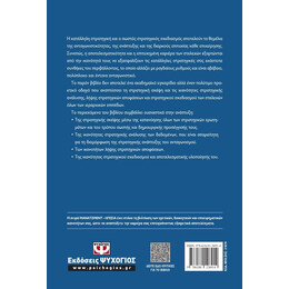 ΣΤΡΑΤΗΓΙΚΗ ΣΚΕΨΗ ΚΑΙ ΠΡΑΚΤΙΚΗ ΣΤΟΝ ΚΟΣΜΟ ΤΩΝ ΕΠΙΧΕΙΡΗΣΕΩΝ