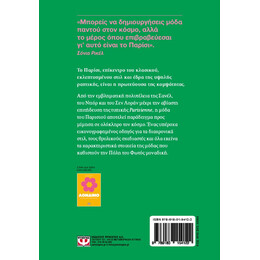 ΤΑ ΜΙΚΡΑ ΒΙΒΛΙΑ ΤΟΥ ΣΤΙΛ: ΠΑΡΙΣΙ