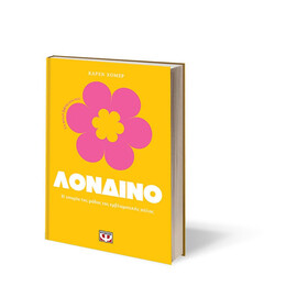 ΤΑ ΜΙΚΡΑ ΒΙΒΛΙΑ ΤΟΥ ΣΤΙΛ: ΛΟΝΔΙΝΟ