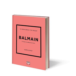 ΤΑ ΜΙΚΡΑ ΒΙΒΛΙΑ ΤΗΣ ΜΟΔΑΣ: BALMAIN
