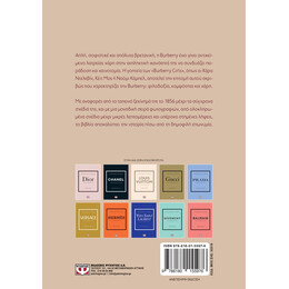 ΤΑ ΜΙΚΡΑ ΒΙΒΛΙΑ ΤΗΣ ΜΟΔΑΣ: BURBERRY